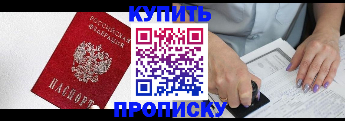 прописка паспорт в Забайкальском крае