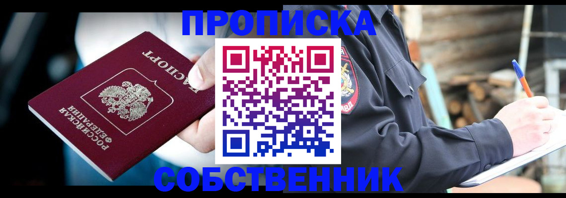 временная регистрация для школы в Забайкальском крае